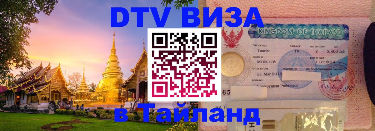 Visa в Таиланд Районг 
