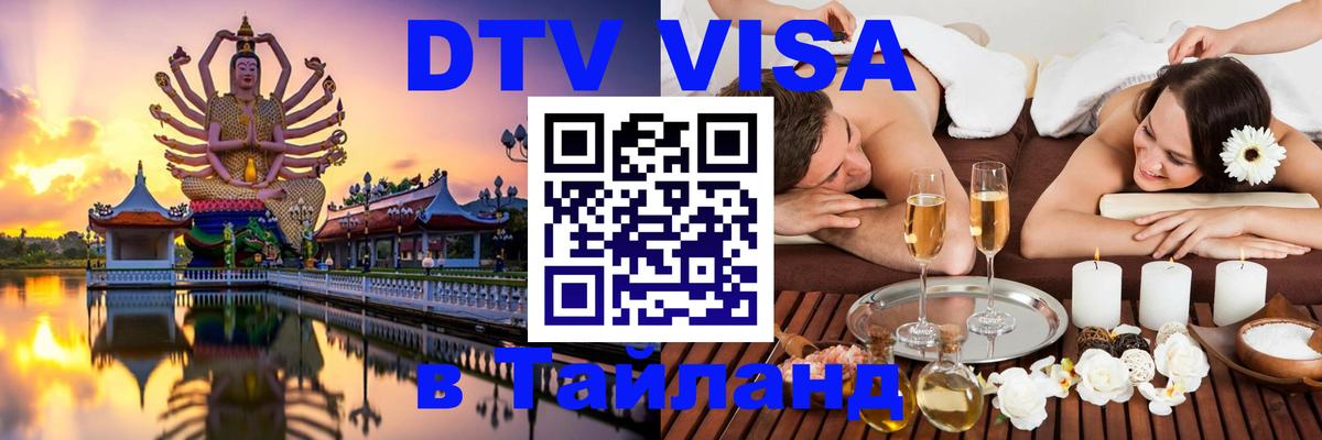 Оформление DTV визы под ключ: стоимость и тарифы, только загранпаспорт - Районг  03.10.2025 